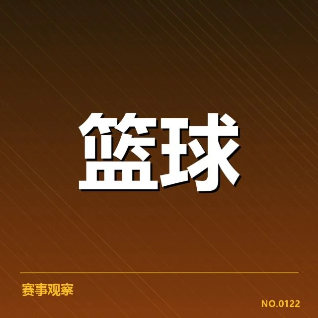 确认的关键球数据和事件