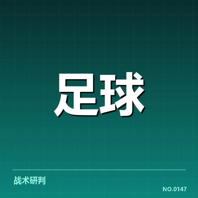 已确认的关键比赛与赛程安排