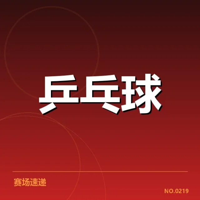 选手名单与赛事具体赛制安排