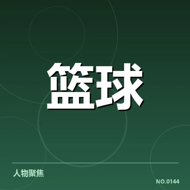 U23男篮亚锦赛战报：中国队未来何去何从